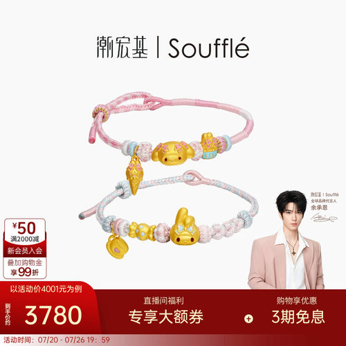 【余承恩同款】潮宏基Souffle三丽鸥美乐蒂黄金手链足金手绳串珠