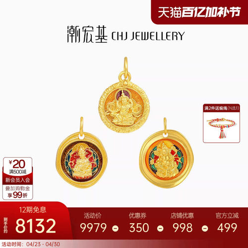 潮宏基臻金珍藏国色黄财神黄金吊坠足金挂坠古法珐琅禅意礼物 X