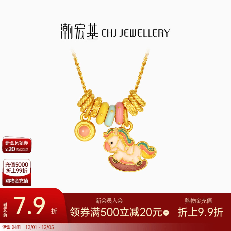 潮宏基旋转木马足金项链古法黄金项链童趣坠链套链生肖马礼物计价
