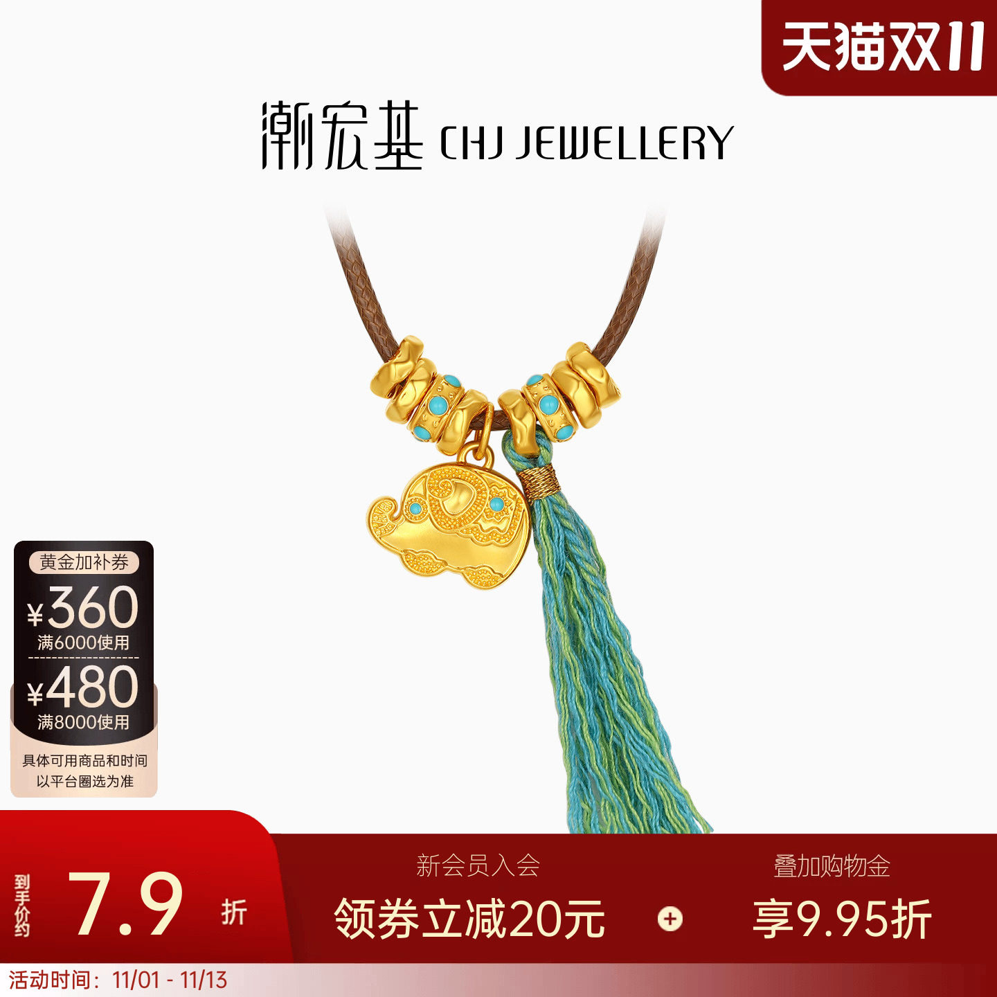 潮宏基宝护小象盘缠金黄金项链足金套链5D硬金鎏彩流苏新中式计价