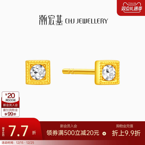 潮宏基黄金耳饰足金耳钉金钻工艺几何方形养耳生日礼物计价