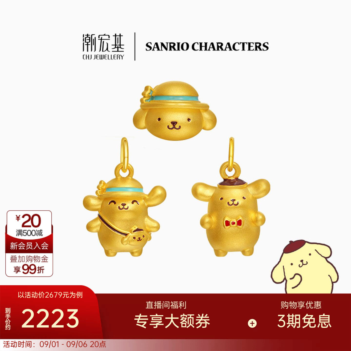 潮宏基三丽鸥布丁狗春游足金吊坠黄金转运珠5D硬金珐琅女生日送礼