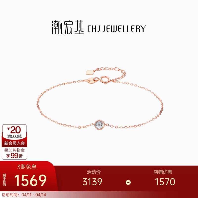 潮宏基至简红18K金钻石手链手饰玫瑰金彩金高级感送女友礼物