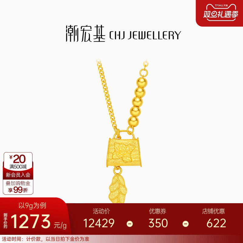 潮宏基繁花锁足金项链古法黄金坠链新中式高级感吊坠女 计价 H
