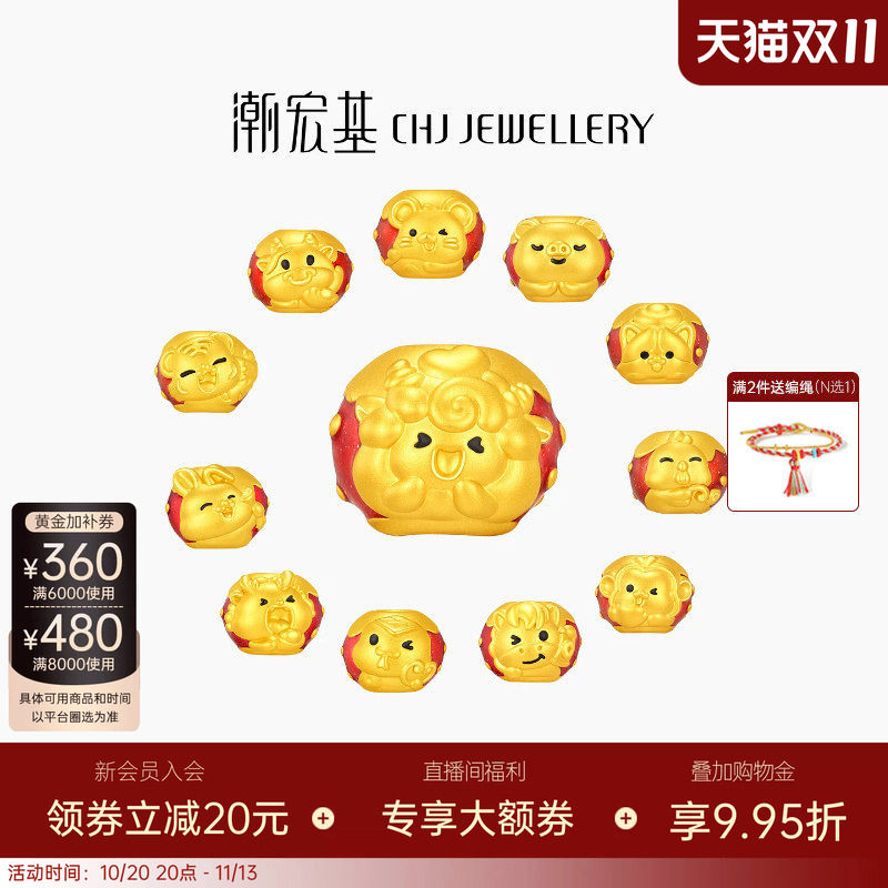 潮宏基十二生肖六合马羊黄金串珠足金转运珠硬金羊年送礼糖葫芦