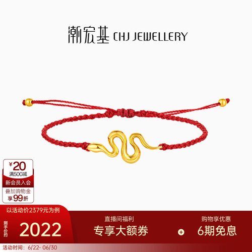 潮宏基灵蛇黄金手链足金手绳本命年5D硬金红绳女生肖生日礼物 L