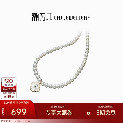 潮宏基花开四季黄金吊坠S925银珍珠项链母贝足金礼盒生日L