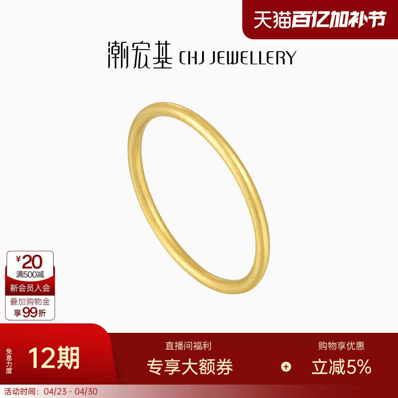 潮宏基黄金戒指足金戒圈指环素圈手饰古法金个性通勤百搭礼物 卟
