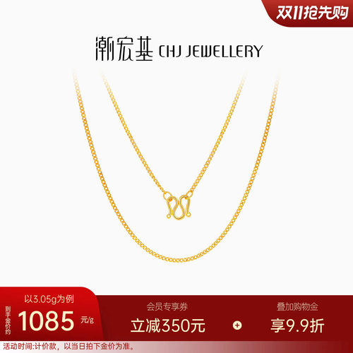 潮宏基足金侧身链百搭计价
