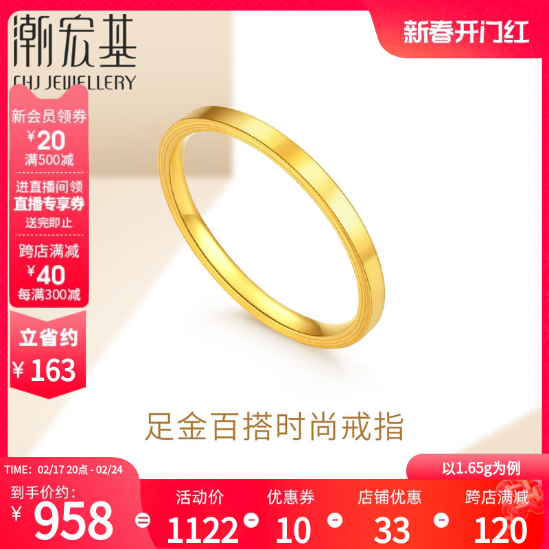 潮宏基回潮足金戒指黄金婚戒素圈光面时尚CNC婚嫁三金女礼物 计价