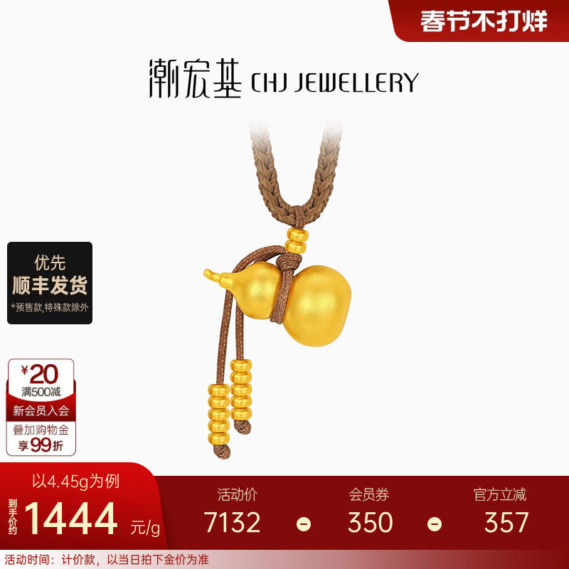 潮宏基传家宝葫芦足金项链古法黄金坠链福禄吊坠新中式算盘珠计价