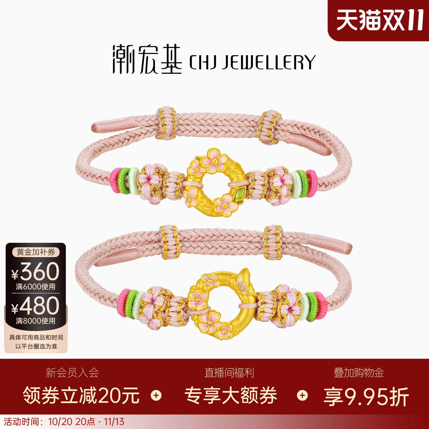 潮宏基趣玩平安扣桃花樱花足金手链黄金手绳5D硬金送礼生日儿童