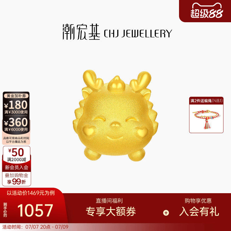 潮宏基小福龙宝宝龙足金串珠黄金挂坠转运珠生肖礼物5D硬金