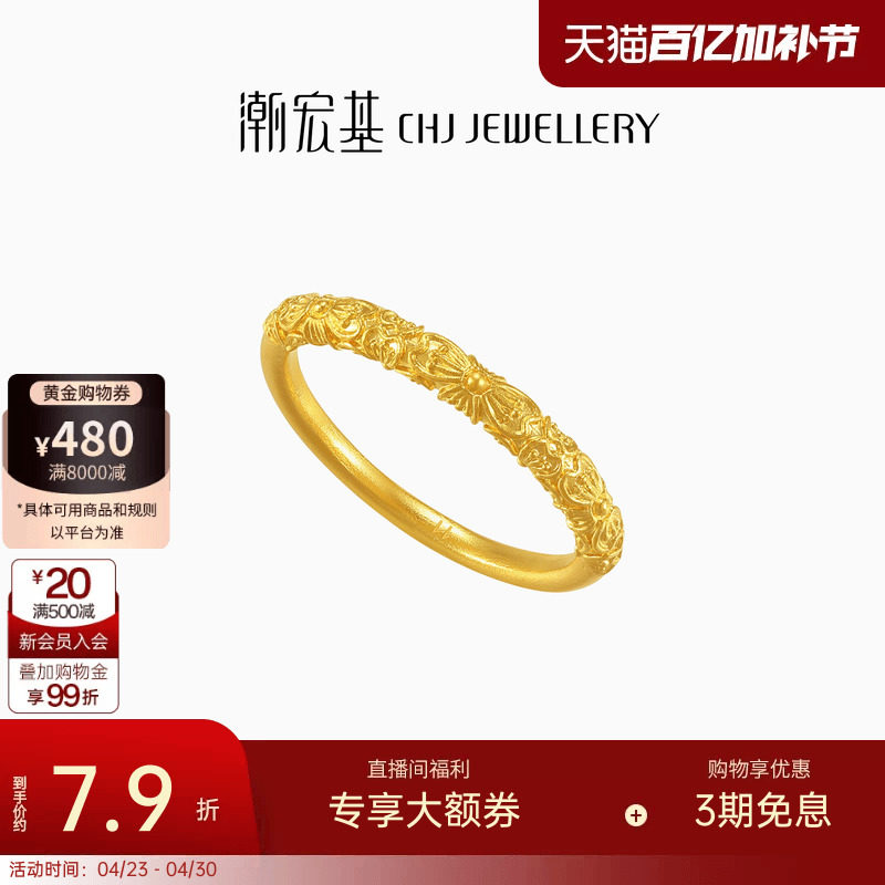 潮宏基传家宝足金戒指黄金素圈指环花纹实心礼物生日礼物计价