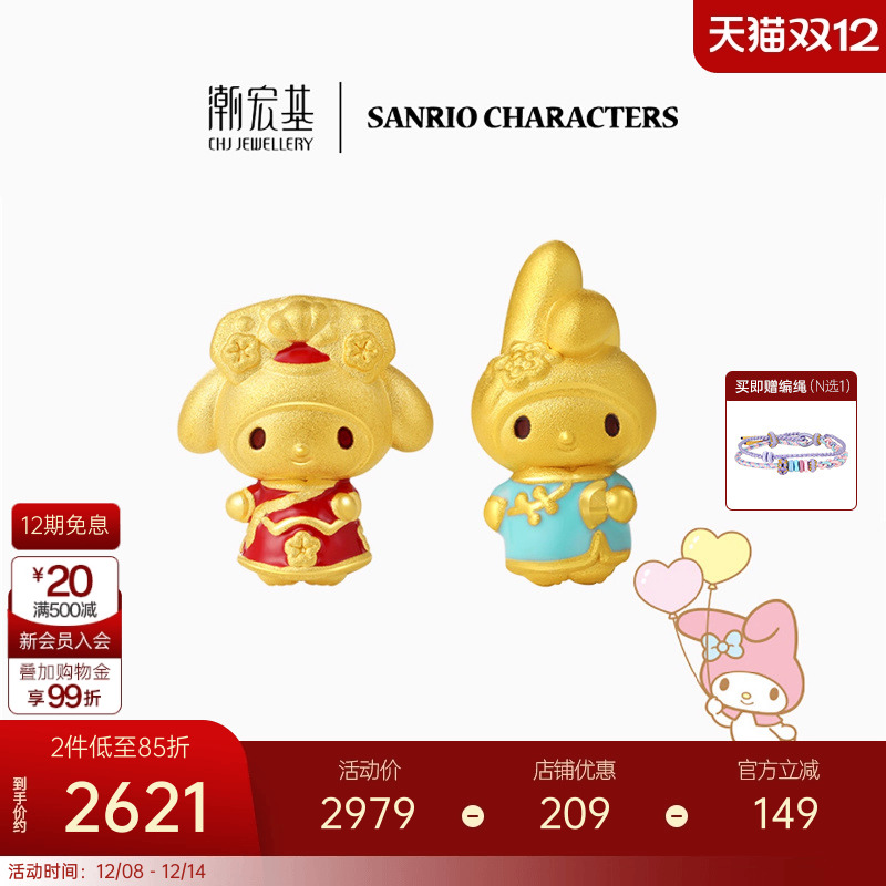 潮宏基三丽鸥美乐蒂黄金吊坠足金挂坠5D金旗袍格格生日礼物 X6