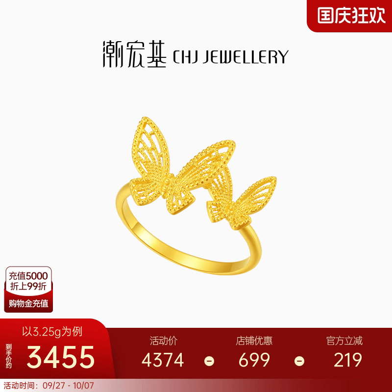 潮宏基花韵足金戒指黄金指环戒圈蝴蝶手饰礼物活口 计价 N