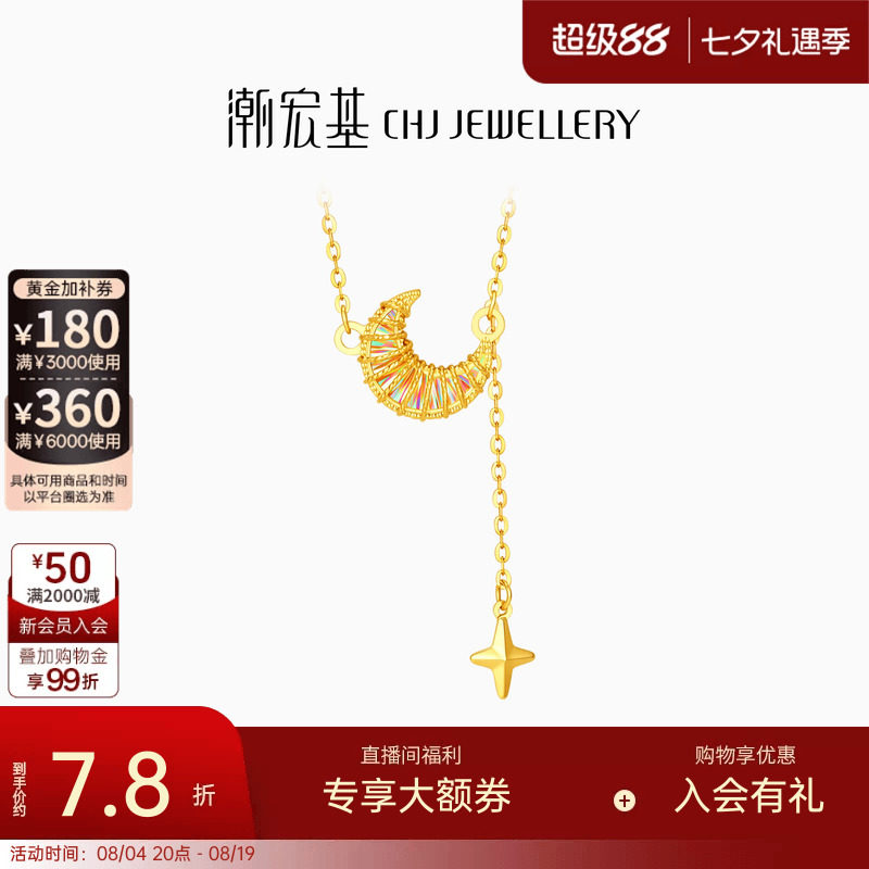 潮宏基彩虹金幻彩星月黄金项链爆闪足金5G锁骨链七夕计价
