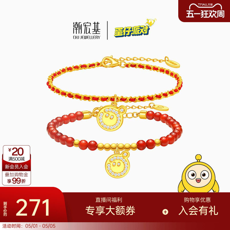 潮宏基蛋仔派对s925银玛瑙手链银饰手串手饰正版IP联名生日礼物