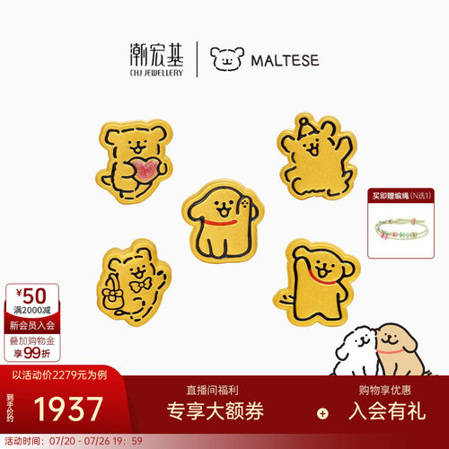 潮宏基线条小狗黄金转运串珠足金5D硬金正版修狗饼干生日 X