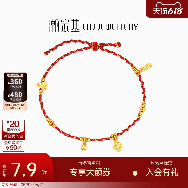 潮宏基好事发生黄金手链足金手串葫芦金币编织红绳送礼物女计价
