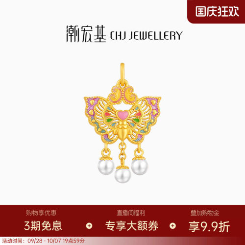 潮宏基蝶舞黄金珍珠吊坠足金挂坠5D硬金鎏彩蝴蝶三金生日女XL