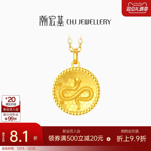 潮宏基灵蛇足金项链5G黄金套链坠链颈饰生肖本命年礼物女 计价