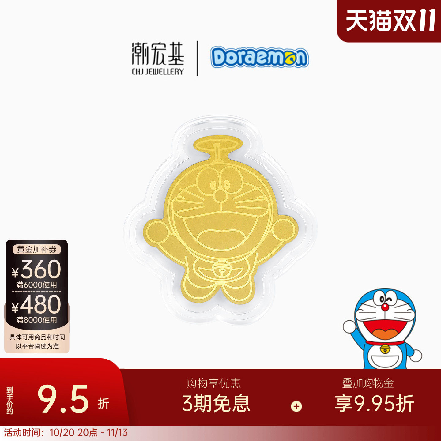 潮宏基哆啦A梦足金金币黄金手机贴送礼生日送礼投资金联名同款