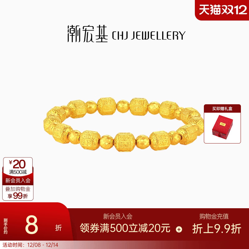 潮宏基八宝珠足金手链古法黄金手饰CNC礼物高级感生日礼物计价