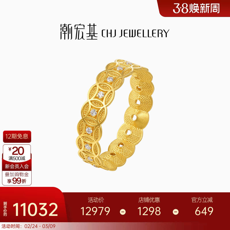 潮宏基非遗花丝方圆黄金钻石戒指足金戒圈手饰5G铜钱轻奢镶嵌礼物