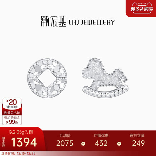 潮宏基铂雅马上有钱铂金耳钉