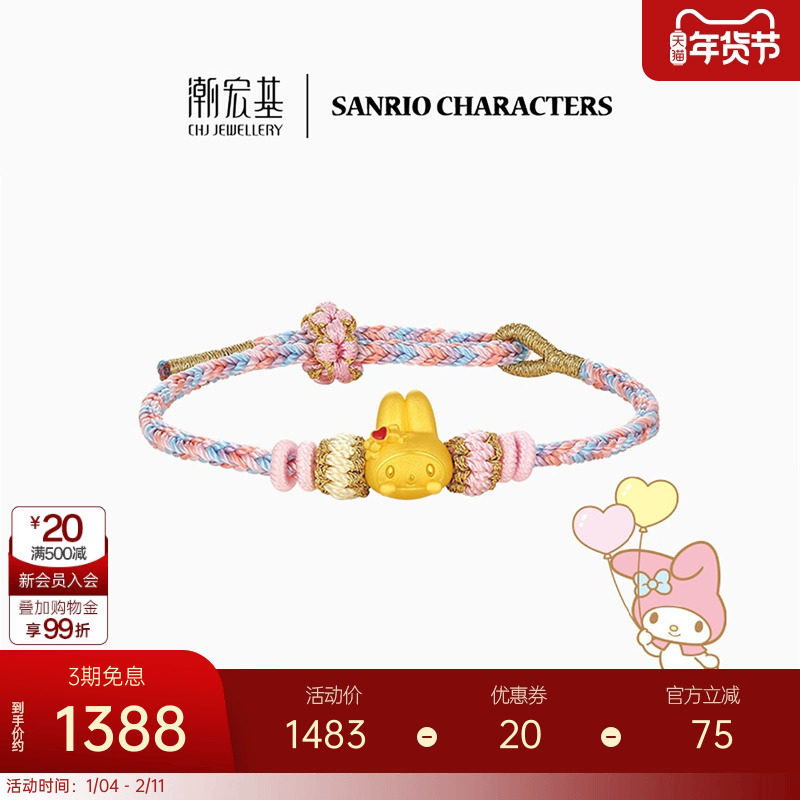 潮宏基三丽鸥美乐蒂黄金手链足金手绳5D硬金鎏彩小版生日礼物联名,黄金,定价IP联名黄金手链,淘宝优惠券,粉丝福利购,淘宝优惠卷