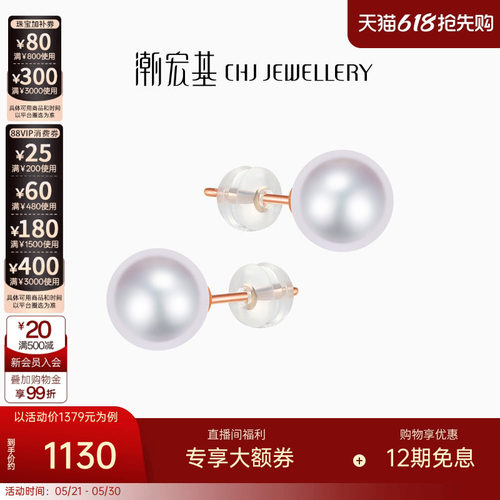 潮宏基珍情18K金珍珠耳钉