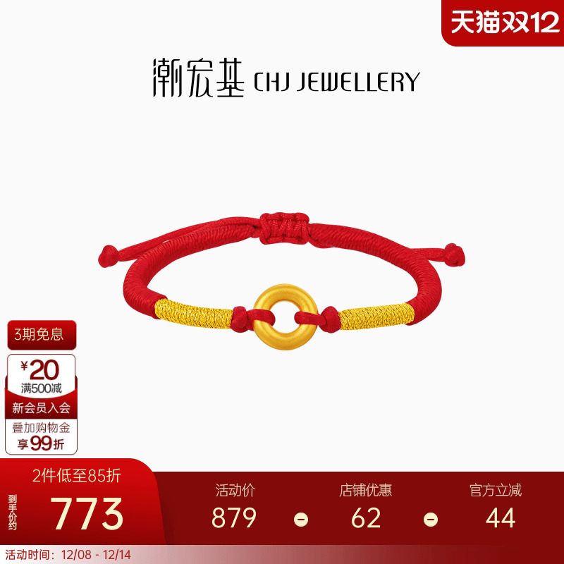 潮宏基臻金弘黄金手链足金手绳手饰5D硬金平安环扣编绳国潮礼物