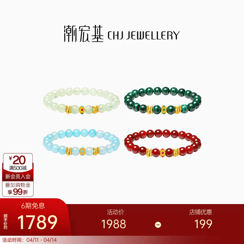 【组合】潮宏基臻金十二颜串珠黄金盘缠金足金晶石手串玛瑙手饰女