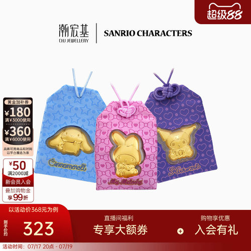 潮宏基三丽鸥金箔御守挂件手机链投资金车挂件生日礼物