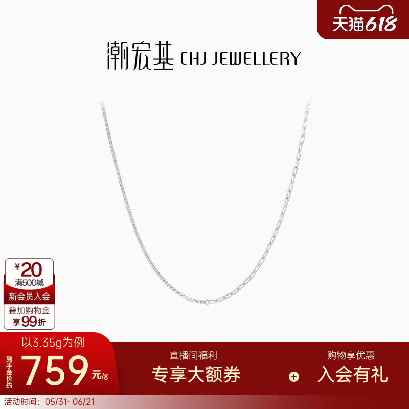 潮宏基铂雅铂金素链PT950项链颈饰不对称白金简约百搭生日礼物