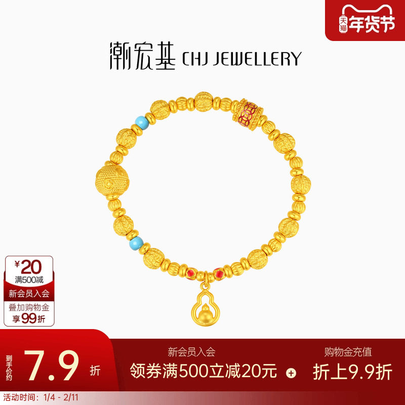 潮宏基小胖葫葫芦5D黄金手链足金手串吊坠钱币串珠礼物 计价,黄金,细金工艺计价黄金手链,淘宝优惠券,粉丝福利购,淘宝优惠卷