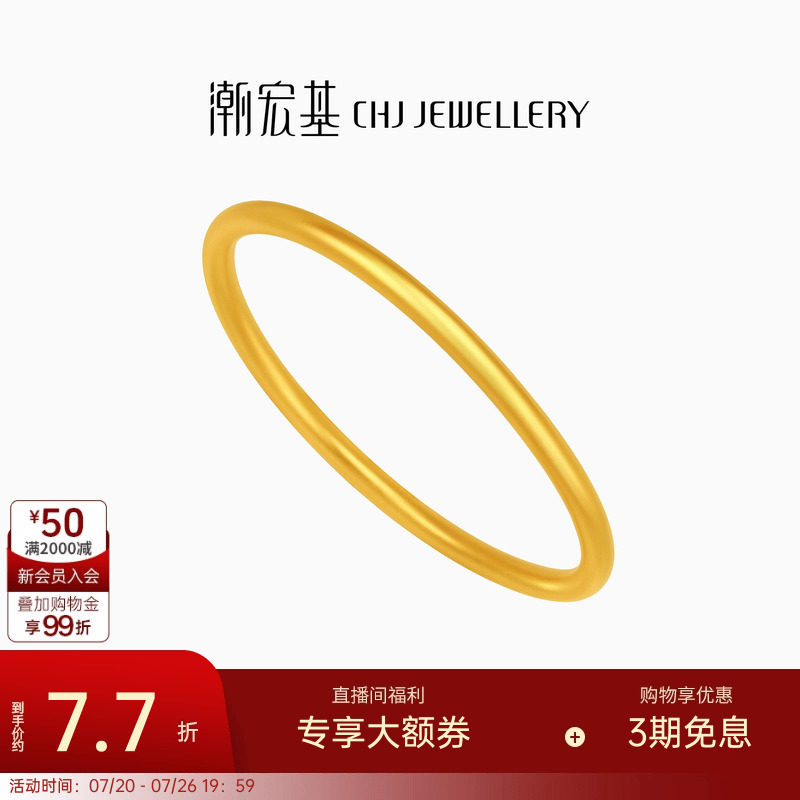 潮宏基经典光圈黄金手镯足金镯子素圈圆镯结婚三金女款礼物计价