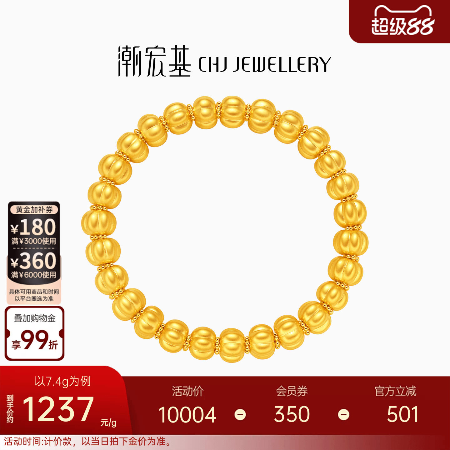 潮宏基弘南瓜珠黄金手链足金算盘珠手串5D硬金显大送礼送妈妈计价图片