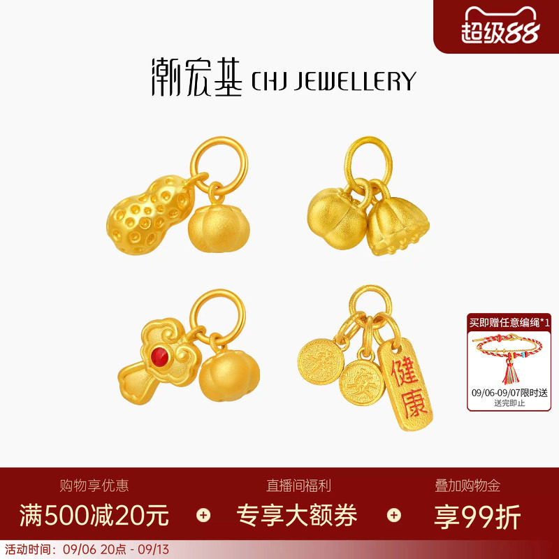 潮宏基国色黄金吊坠足金挂坠转运串珠5D硬金古法如意花生送礼W