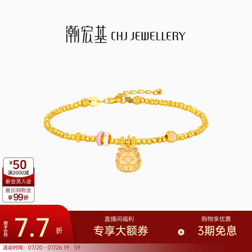 潮宏基好事发生九尾狐黄金手链足金爆闪蹦迪珠鎏彩手串女礼物计价