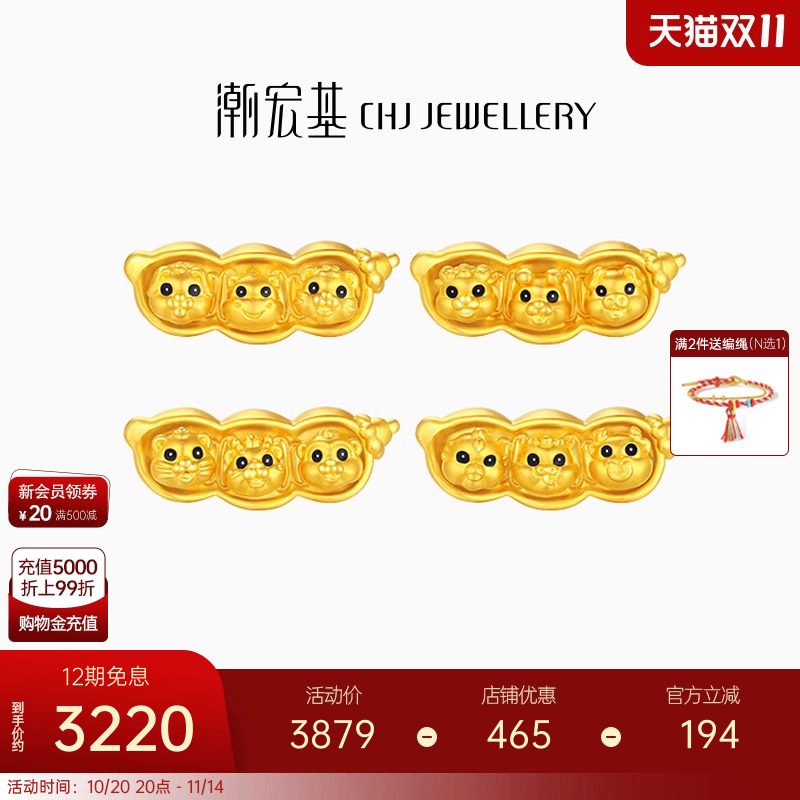 潮宏基三合生肖黄金串珠足金转运珠5D硬金珐琅本命年可转动蛇X