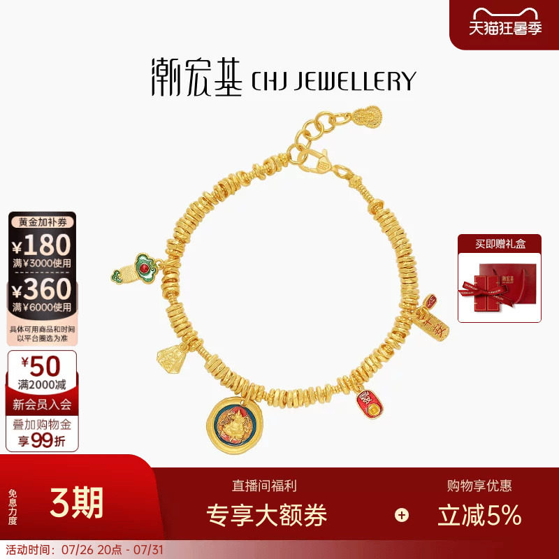 潮宏基臻金珍藏黄财神黄金手链足金盘缠金古法珐琅串珠女礼物 卟