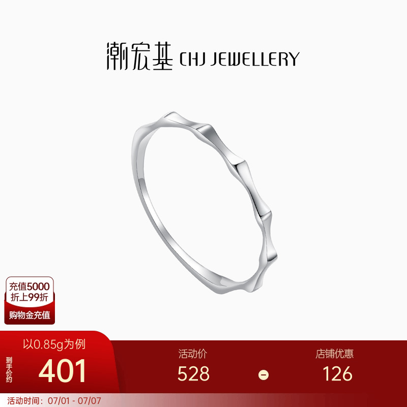 CHJ/潮宏基铂金白金戒指