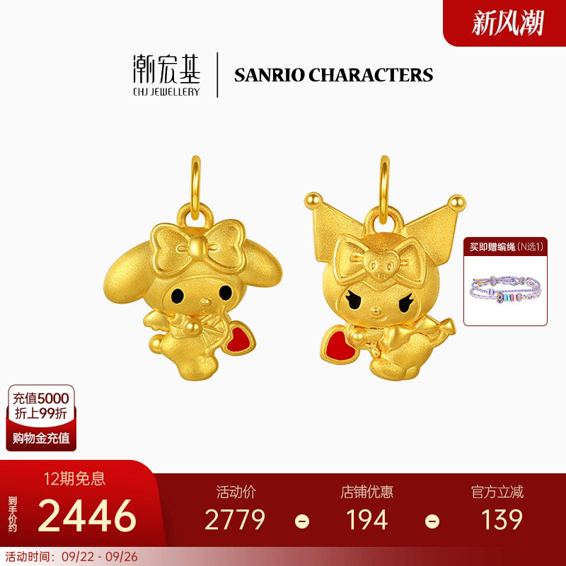 潮宏基三丽鸥黄金吊坠足金挂坠5D硬金丘比特爱心纪念X6生日礼物