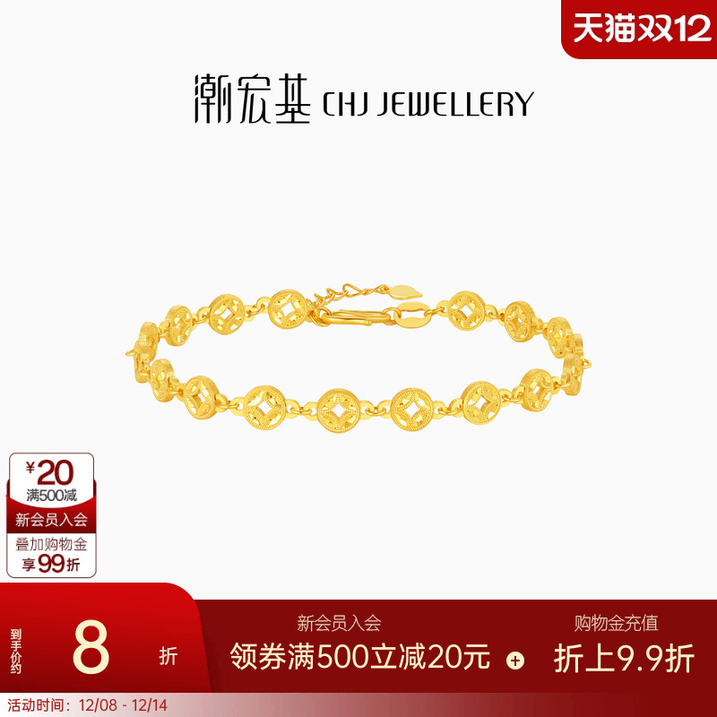 潮宏基好事发生碎碎冰钱币黄金手链足金5G铜钱爆闪新年礼物计价