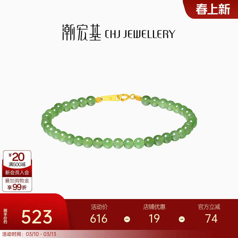 潮宏基倾玉18K金和田玉手链彩金串珠手串碧玉金镶玉生日礼物