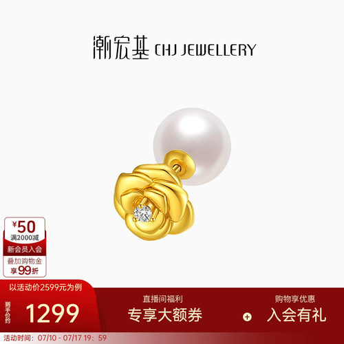潮宏基18k金18K金珍珠耳钉