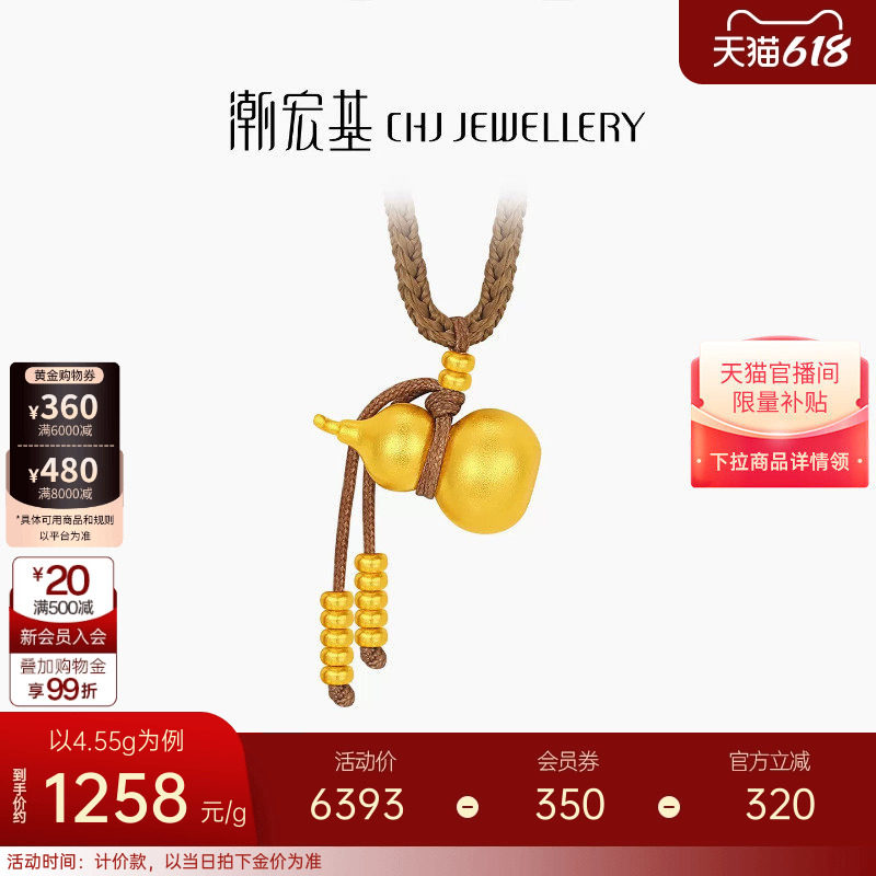 潮宏基传家宝葫芦足金项链古法黄金坠链福禄吊坠新中式算盘珠计价