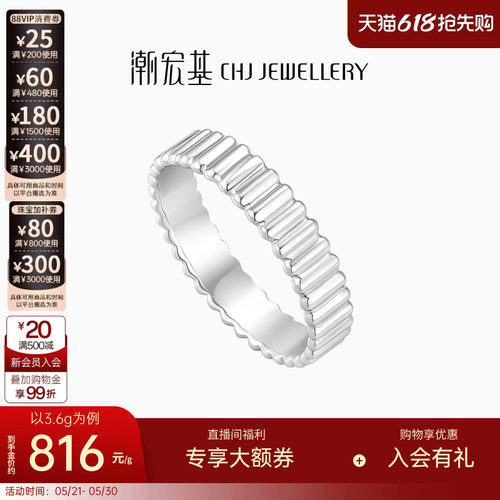 潮宏基铂雅戒指铂金pt950女戒
